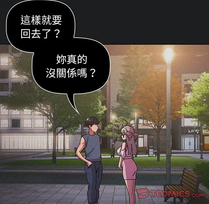 漫画《分组换换爱》第101话第9张图