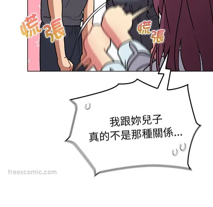 漫画《分组换换爱》第101话第90张图