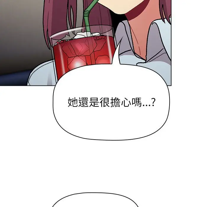 漫画《分组换换爱》第101话第96张图