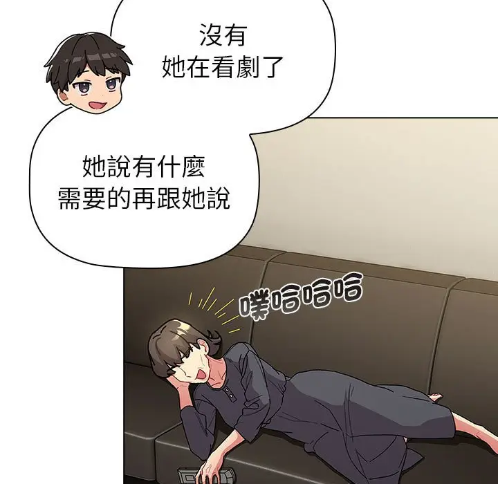 漫画《分组换换爱》第101话第97张图