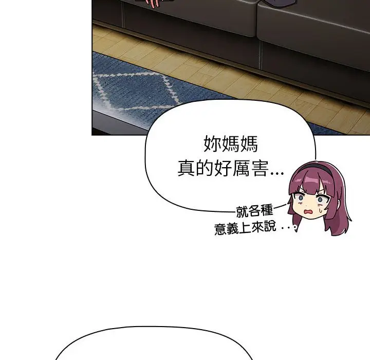 漫画《分组换换爱》第101话第98张图