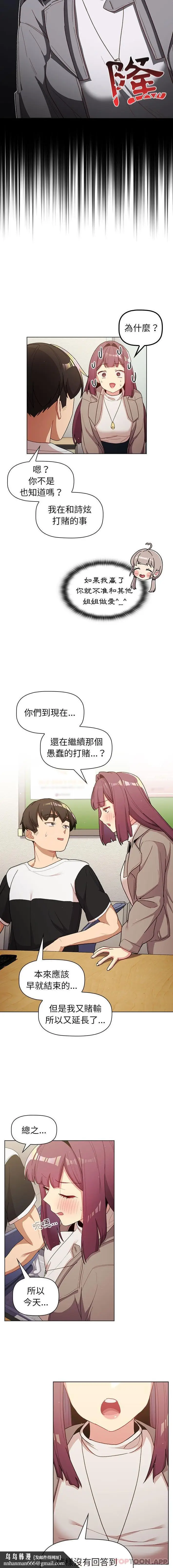 漫画《分组换换爱》第48话第10张图