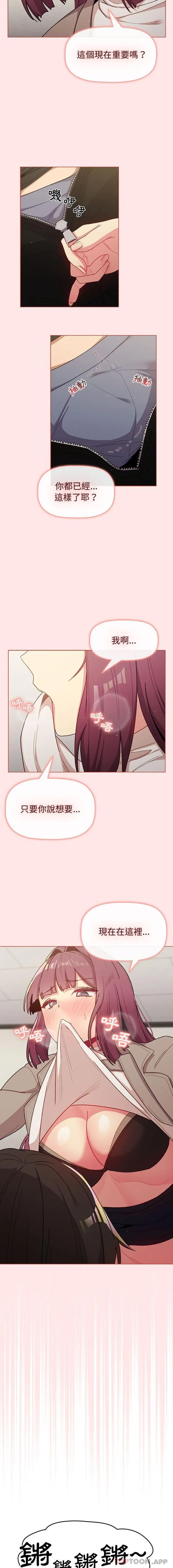 漫画《分组换换爱》第48话第14张图