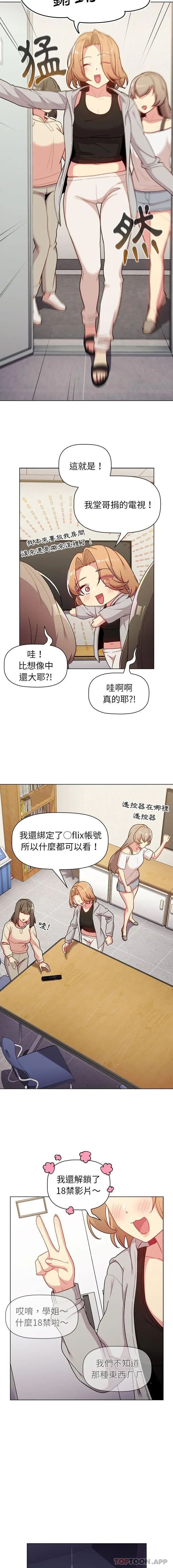 漫画《分组换换爱》第48话第15张图
