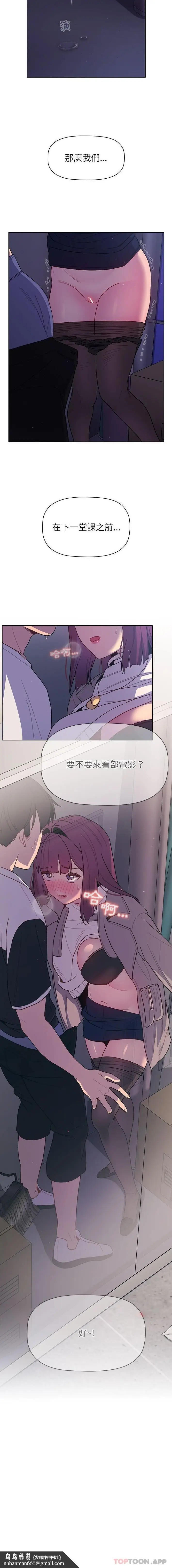 漫画《分组换换爱》第48话第16张图