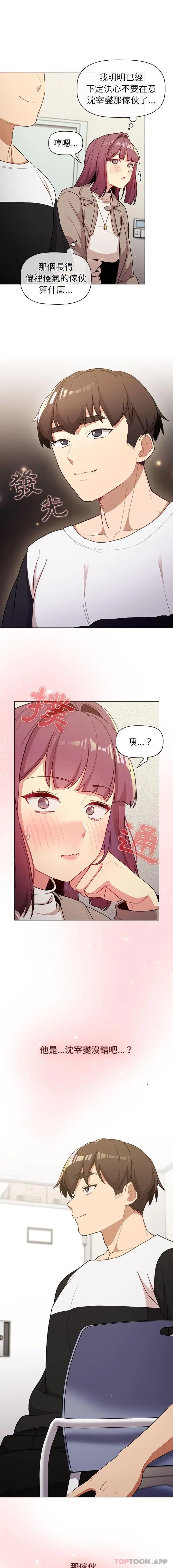 漫画《分组换换爱》第48话第4张图