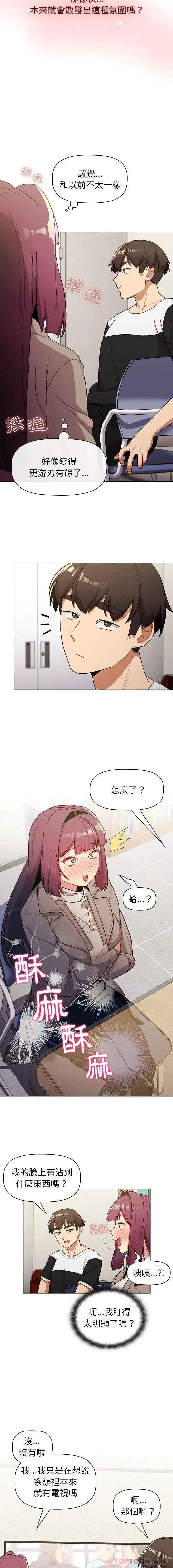 漫画《分组换换爱》第48话第5张图