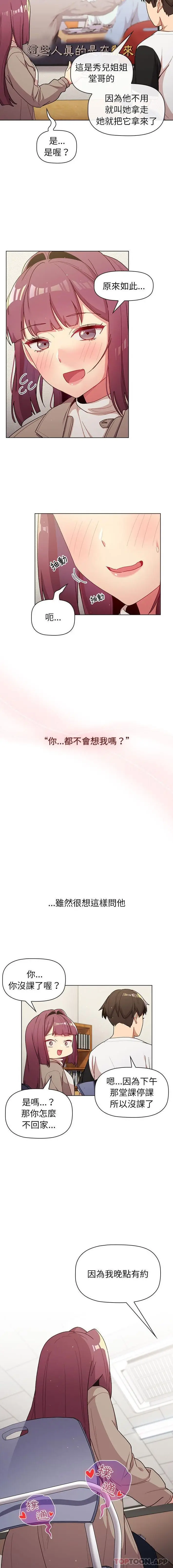 漫画《分组换换爱》第48话第6张图