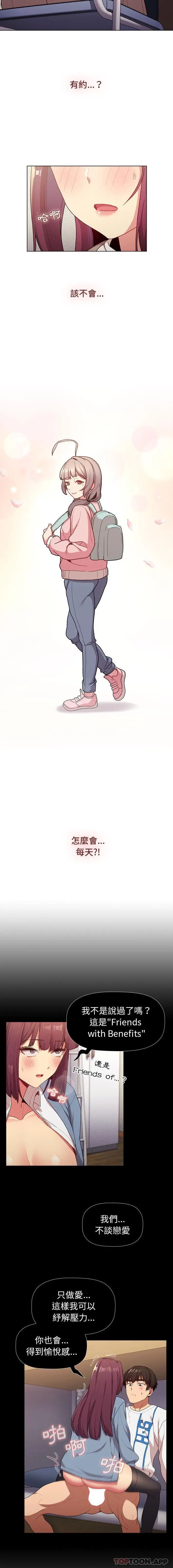 漫画《分组换换爱》第48话第7张图