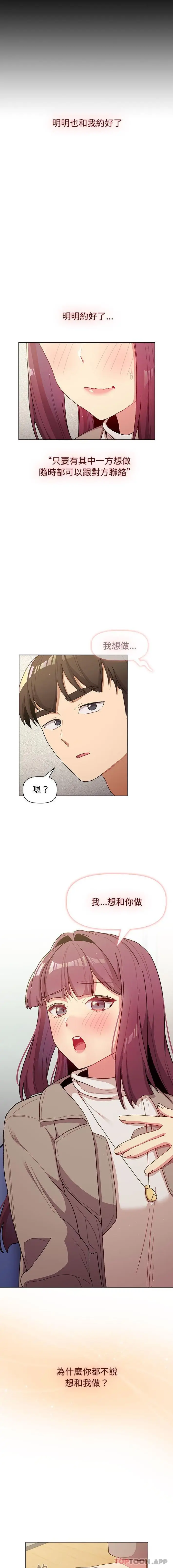 漫画《分组换换爱》第48话第8张图