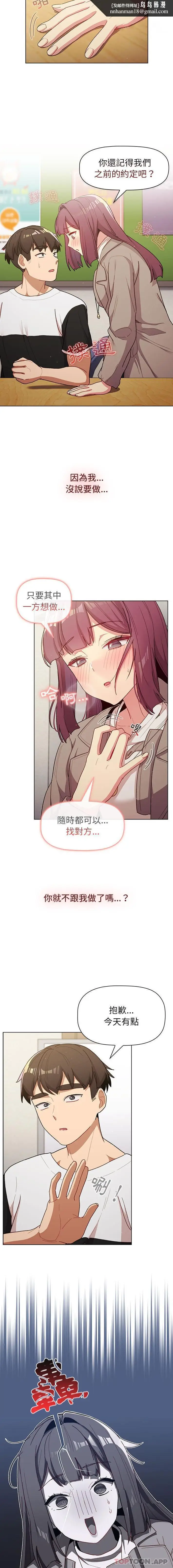 漫画《分组换换爱》第48话第9张图