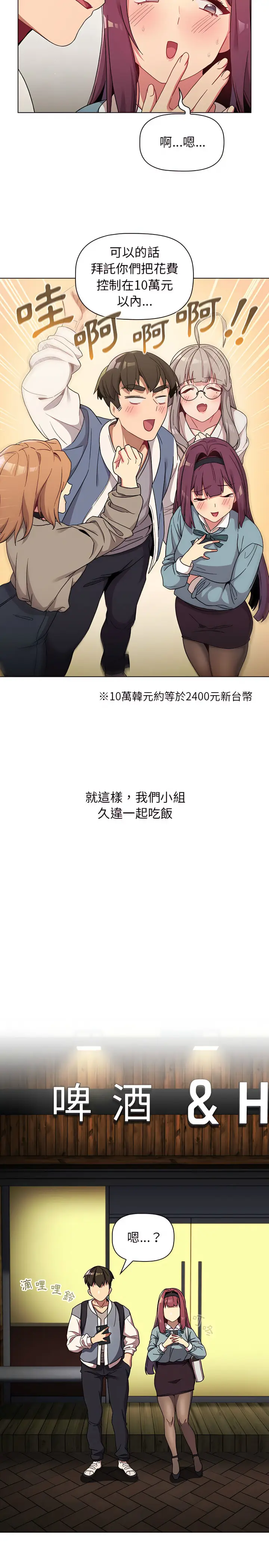 漫画《分组换换爱》第22章第11张图