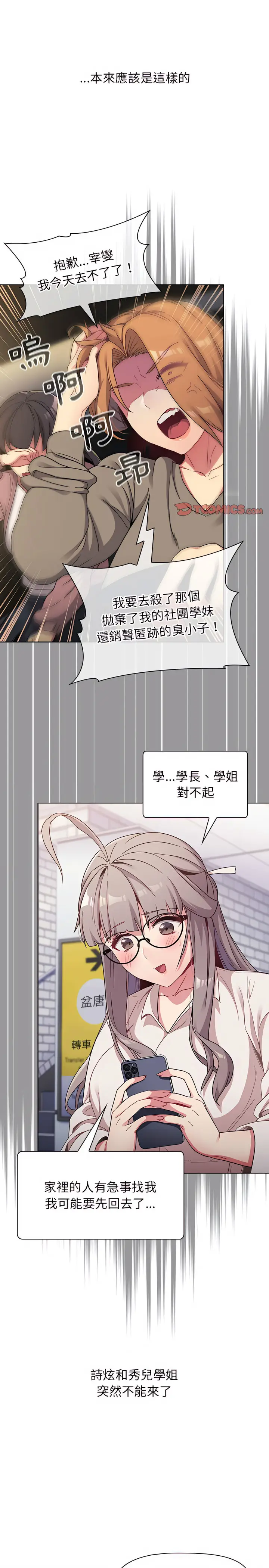 漫画《分组换换爱》第22章第12张图