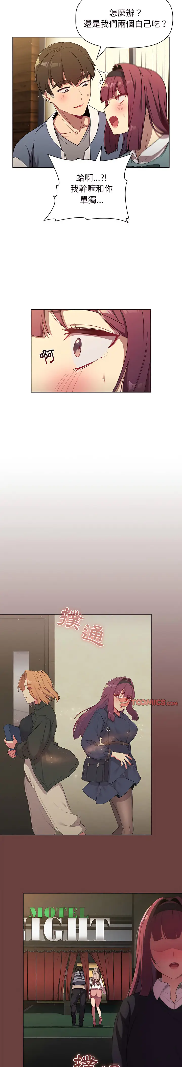 漫画《分组换换爱》第22章第13张图