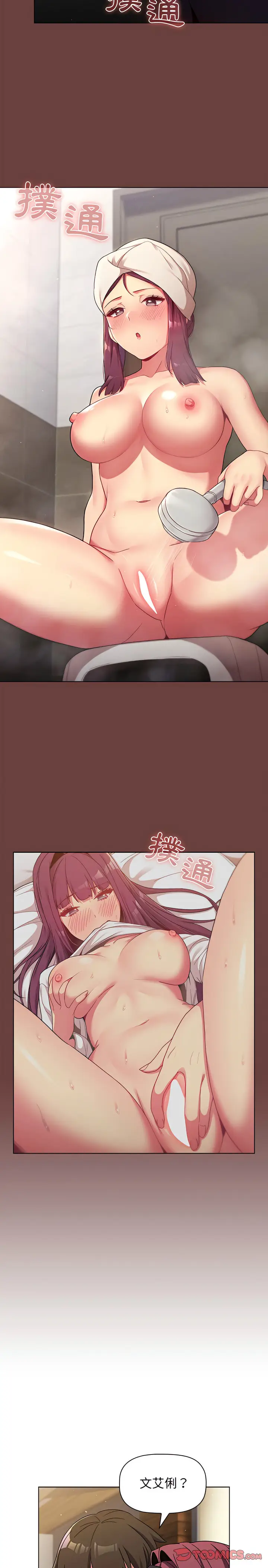 漫画《分组换换爱》第22章第14张图
