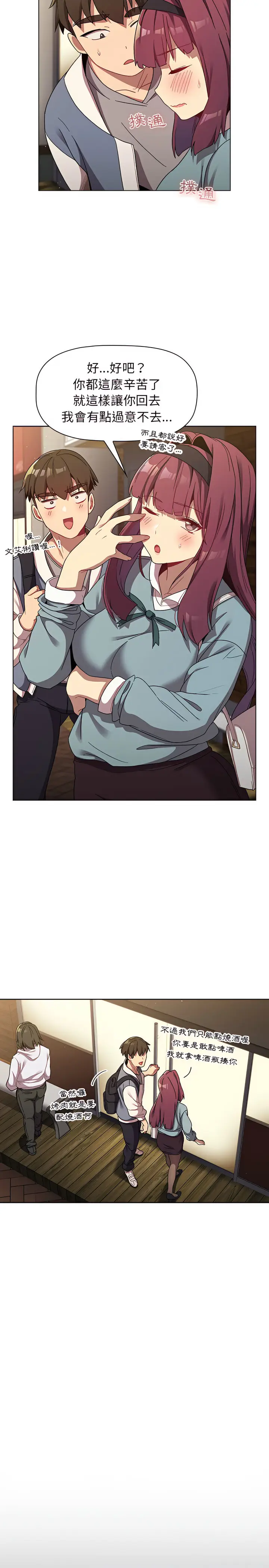 漫画《分组换换爱》第22章第15张图