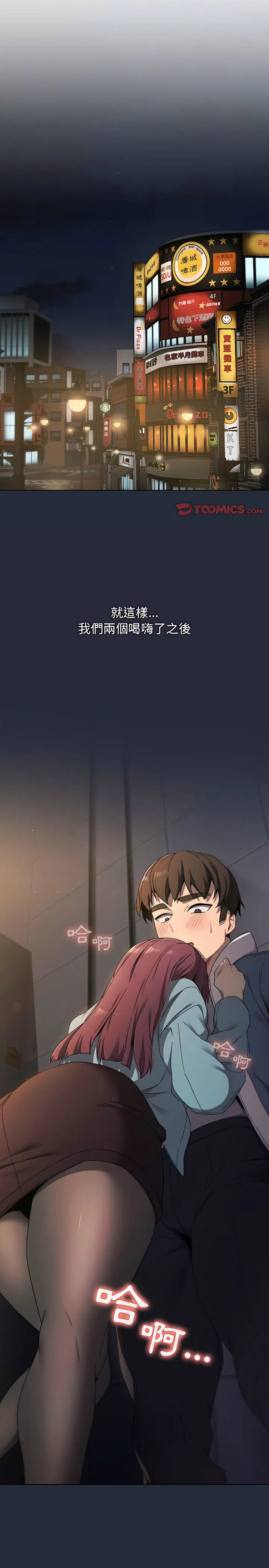 漫画《分组换换爱》第22章第16张图