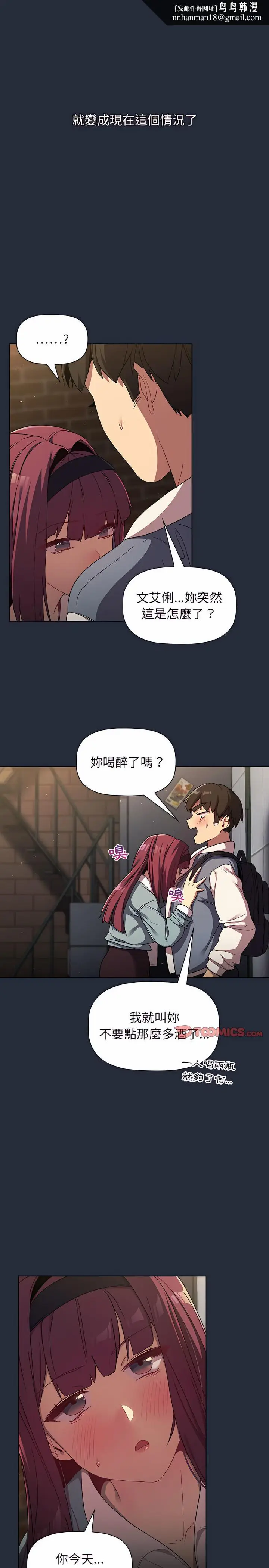 漫画《分组换换爱》第22章第17张图