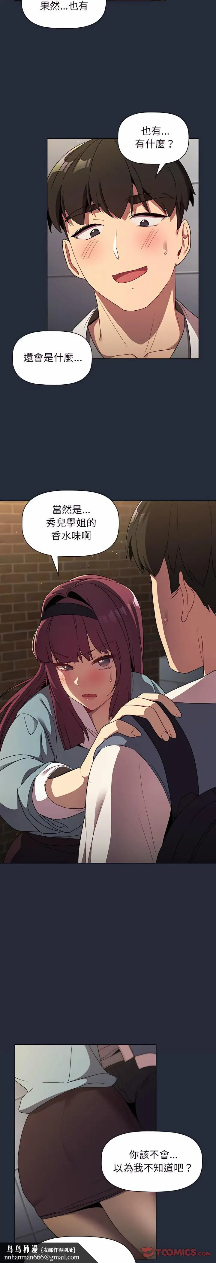漫画《分组换换爱》第22章第18张图