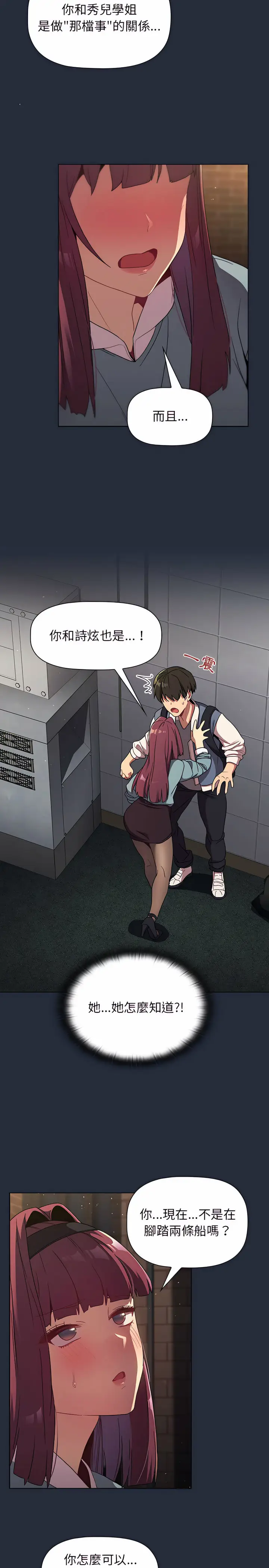漫画《分组换换爱》第22章第19张图