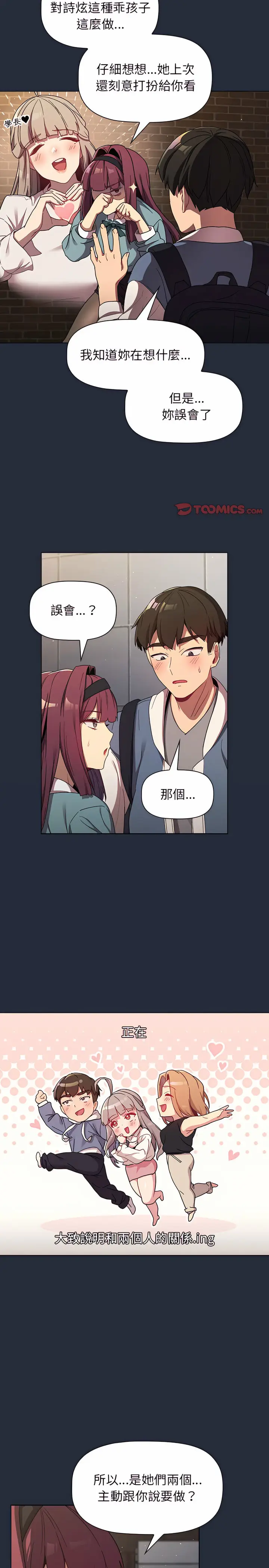 漫画《分组换换爱》第22章第20张图