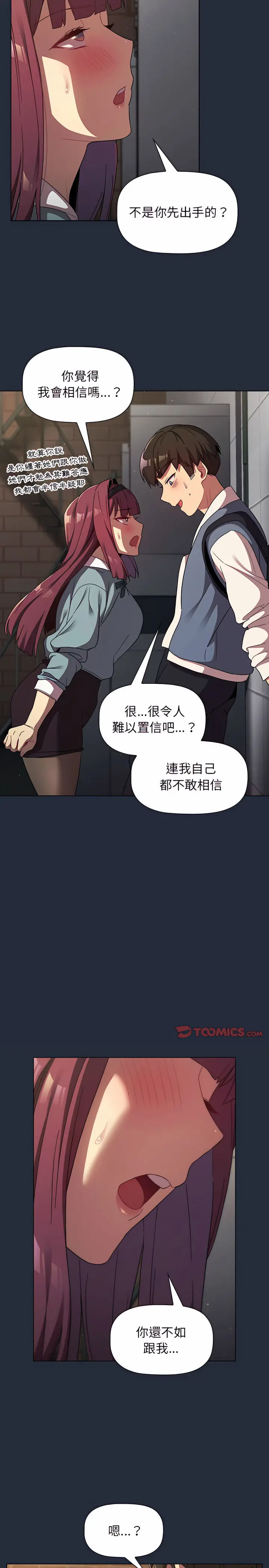 漫画《分组换换爱》第22章第21张图