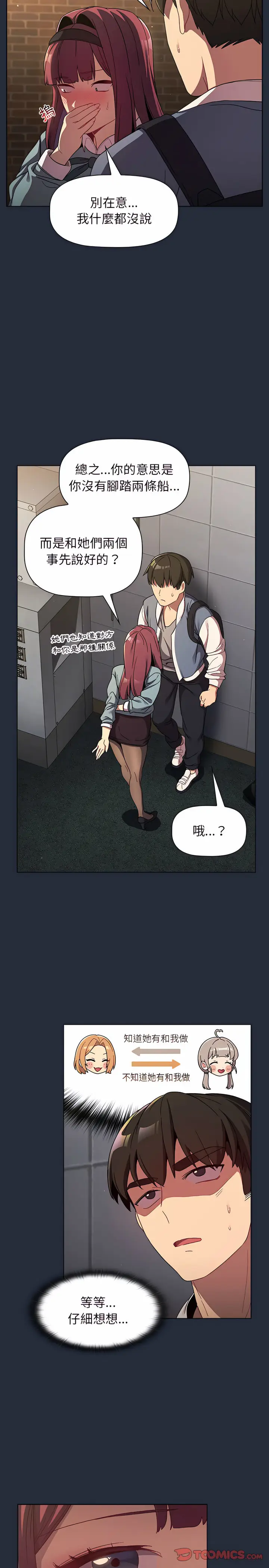 漫画《分组换换爱》第22章第22张图