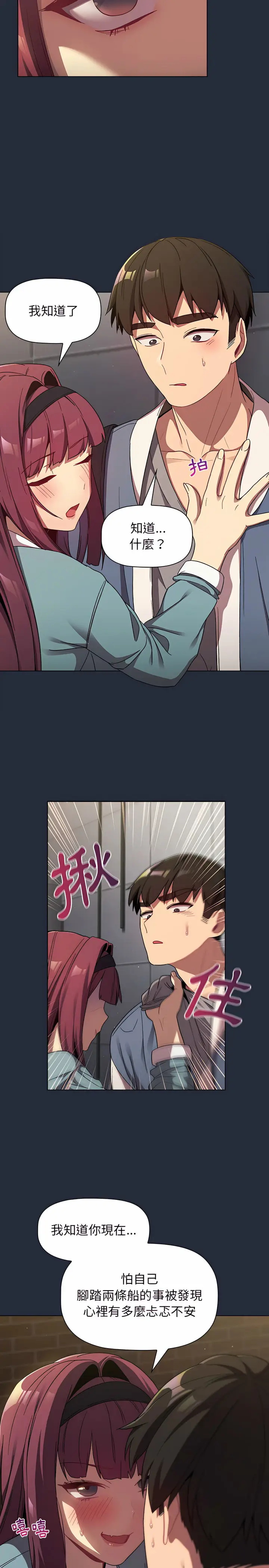 漫画《分组换换爱》第22章第23张图