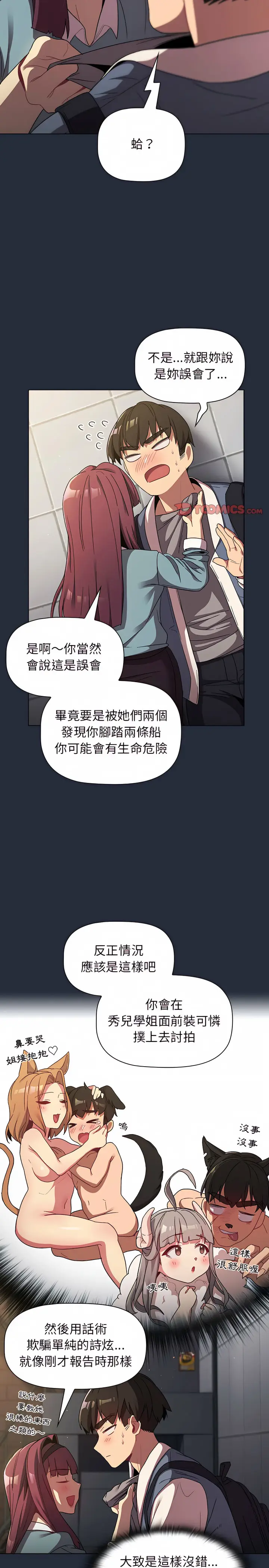 漫画《分组换换爱》第22章第24张图