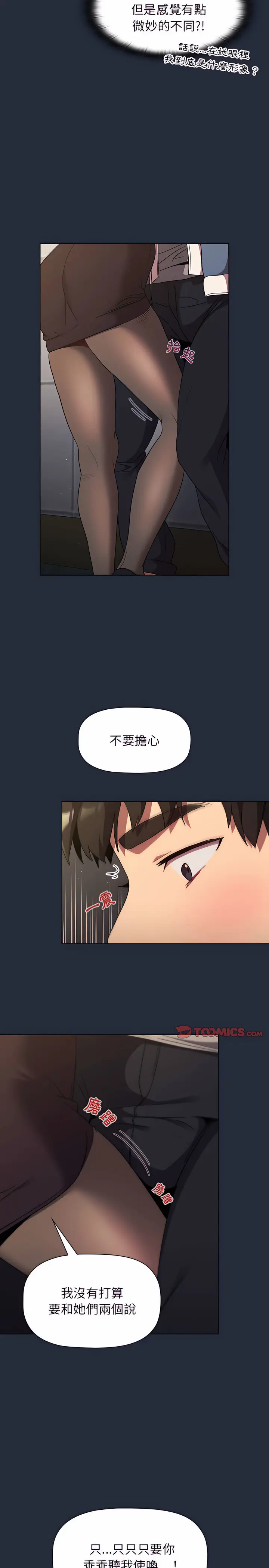 漫画《分组换换爱》第22章第25张图