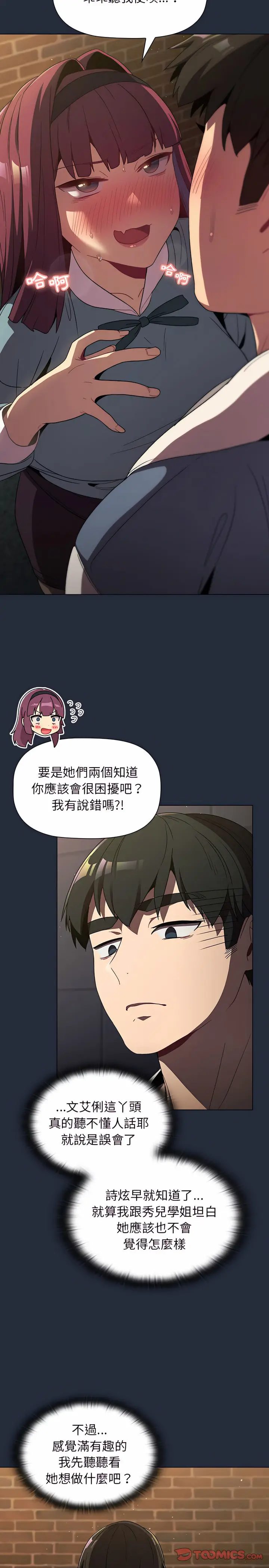 漫画《分组换换爱》第22章第26张图