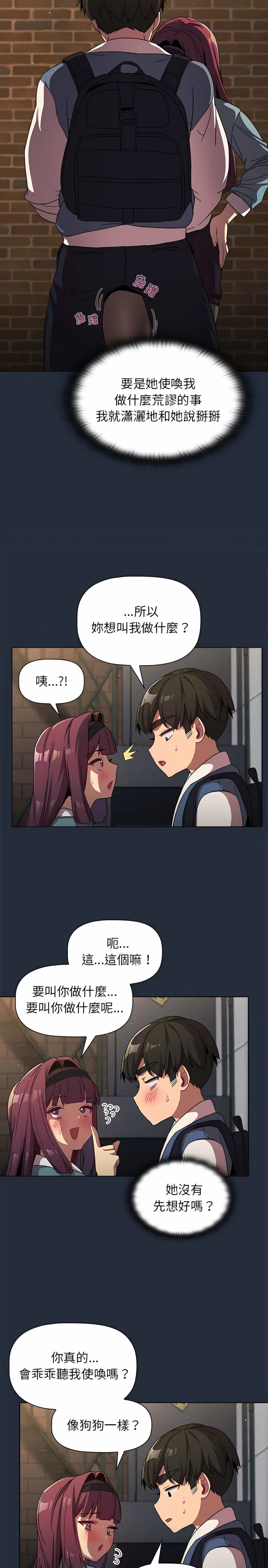 漫画《分组换换爱》第22章第27张图