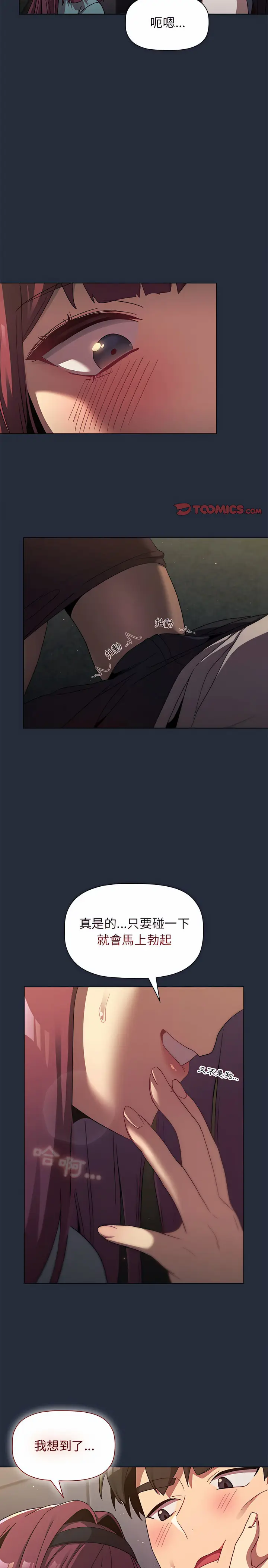 漫画《分组换换爱》第22章第28张图