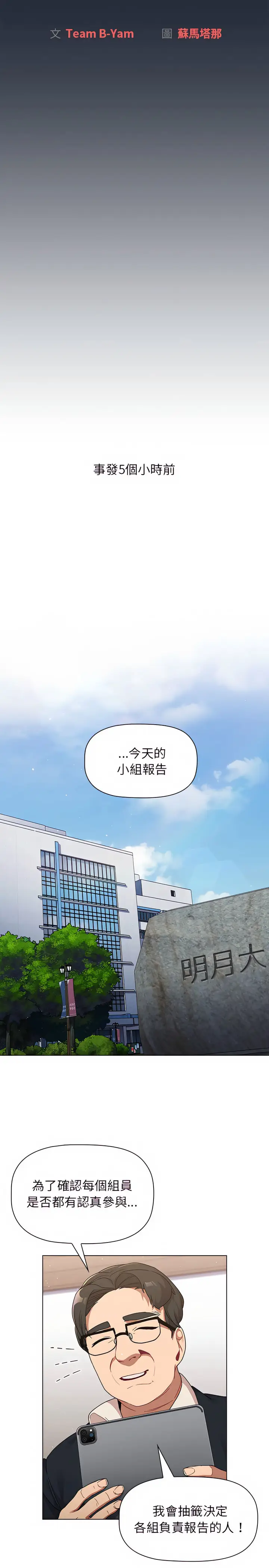 漫画《分组换换爱》第22章第3张图