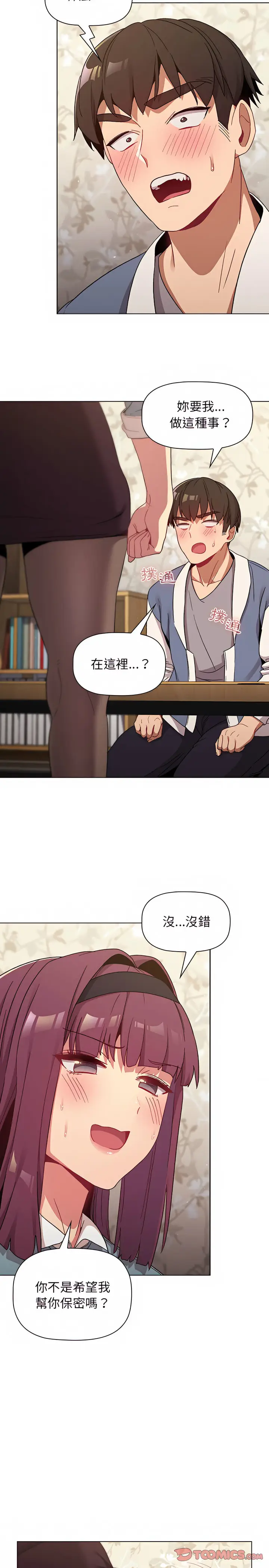 漫画《分组换换爱》第22章第30张图
