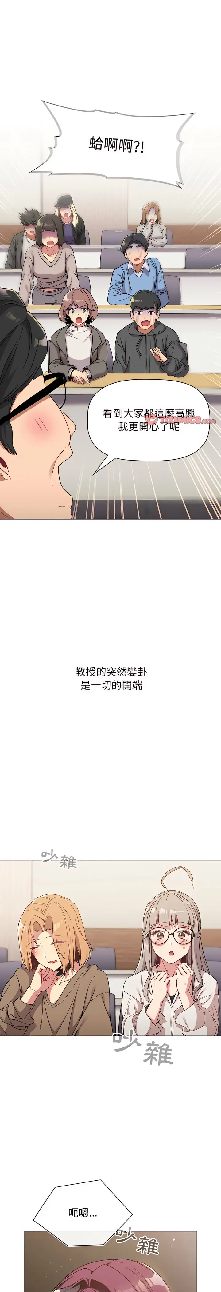 漫画《分组换换爱》第22章第4张图