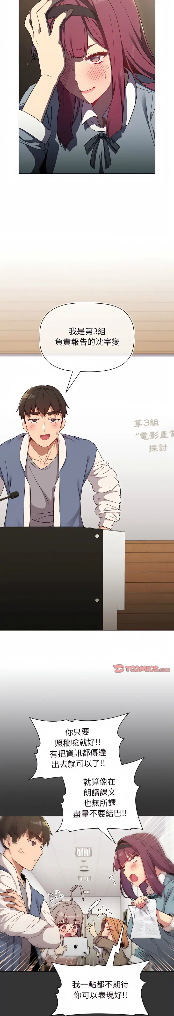 漫画《分组换换爱》第22章第5张图