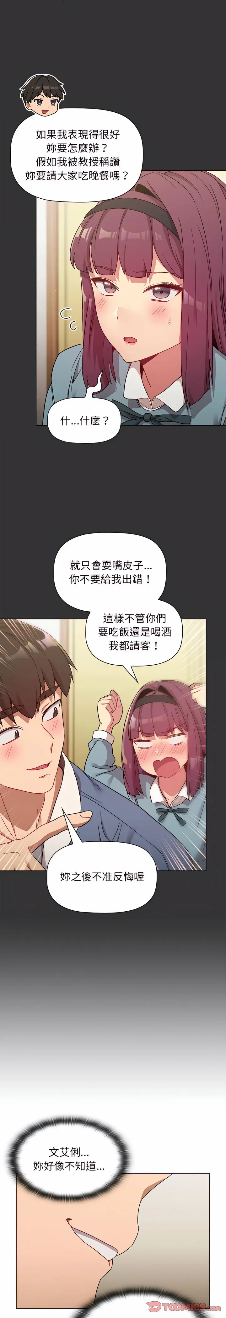漫画《分组换换爱》第22章第6张图