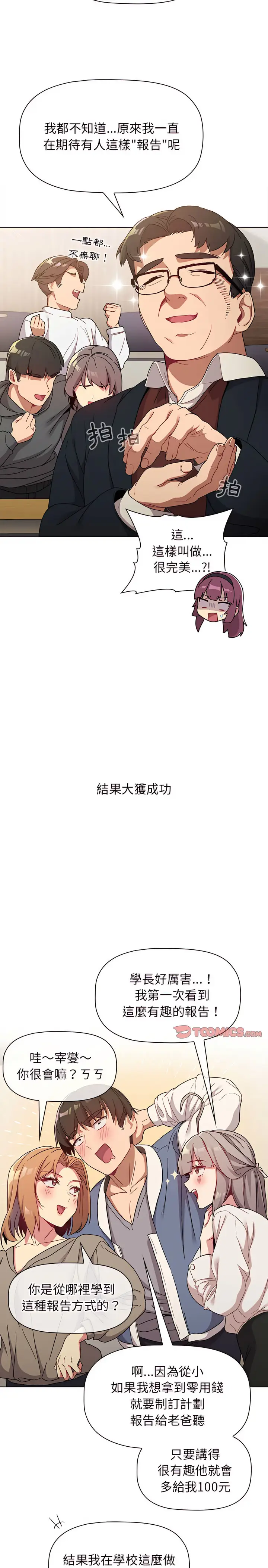 漫画《分组换换爱》第22章第9张图