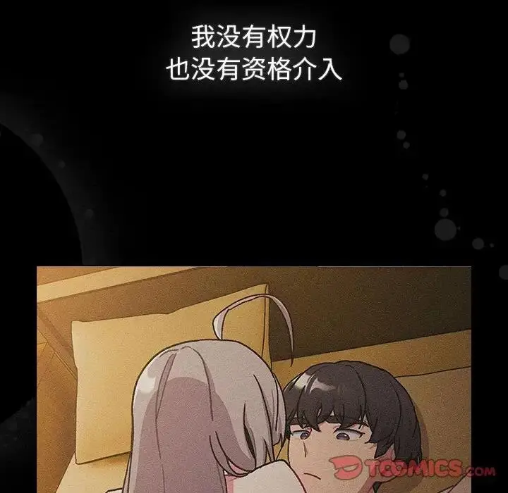 漫画《分组换换爱》第116话第100张图