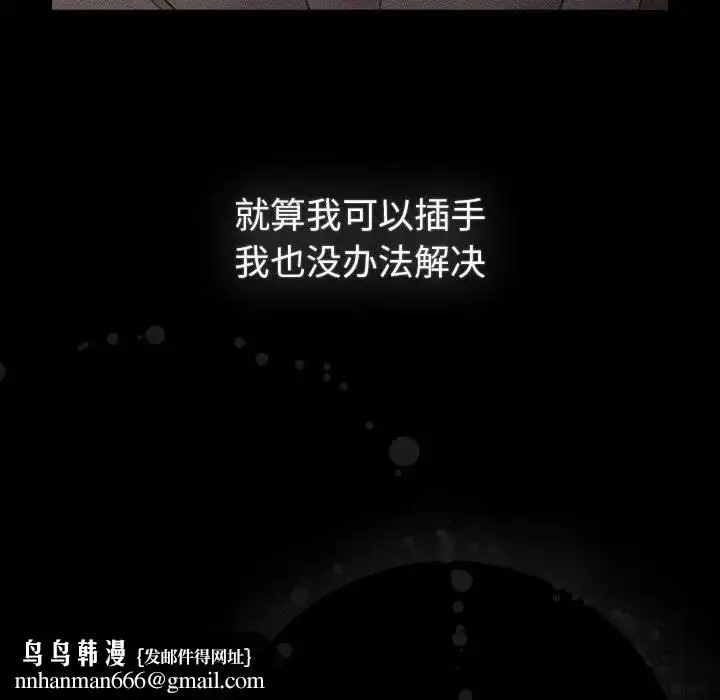 漫画《分组换换爱》第116话第102张图