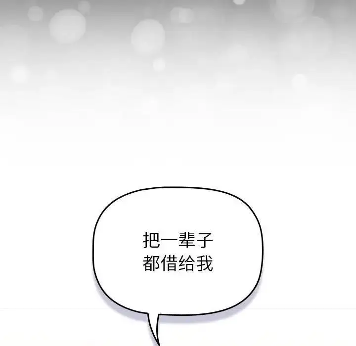 漫画《分组换换爱》第116话第105张图