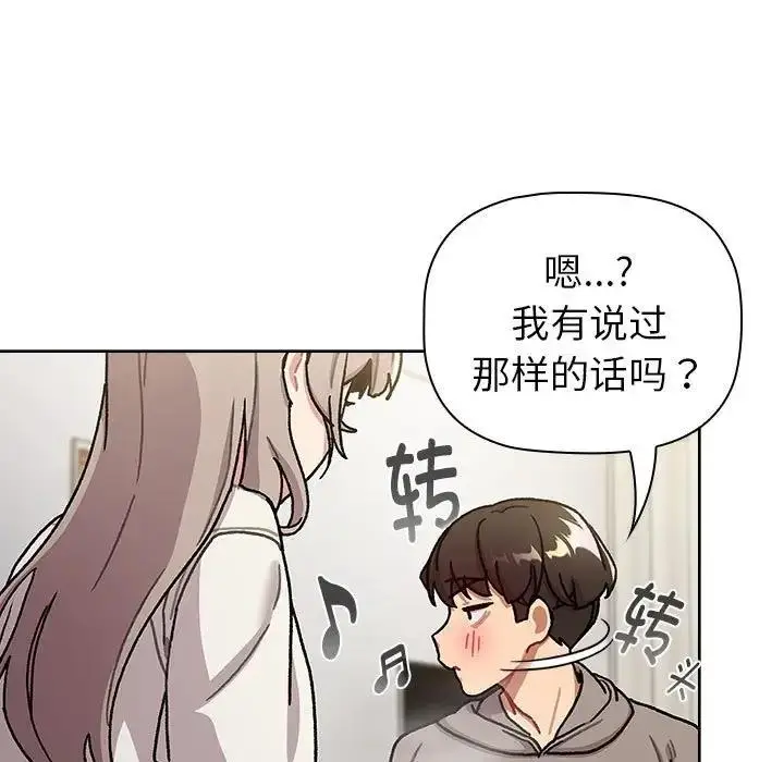 漫画《分组换换爱》第116话第109张图