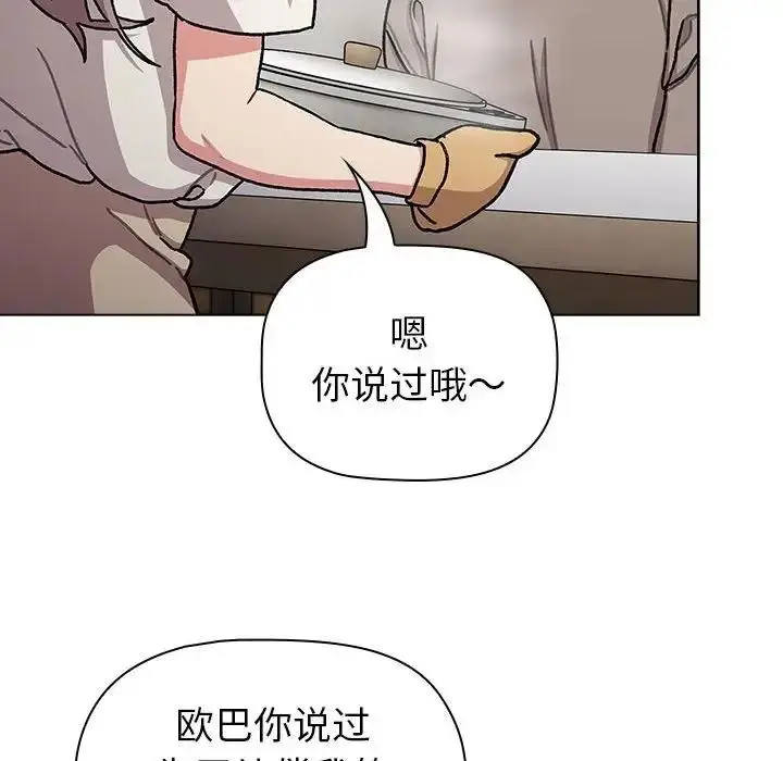 漫画《分组换换爱》第116话第110张图