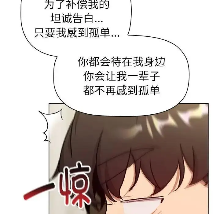 漫画《分组换换爱》第116话第111张图