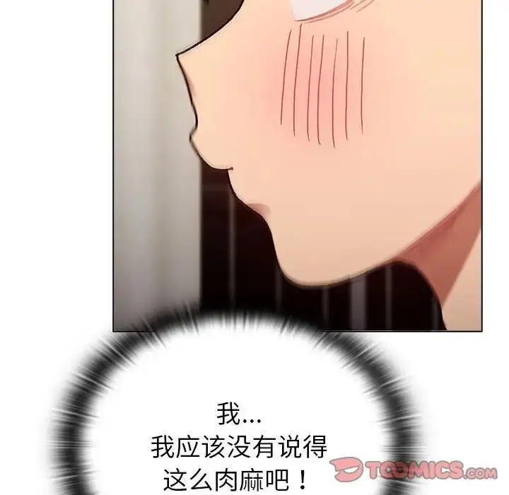 漫画《分组换换爱》第116话第112张图
