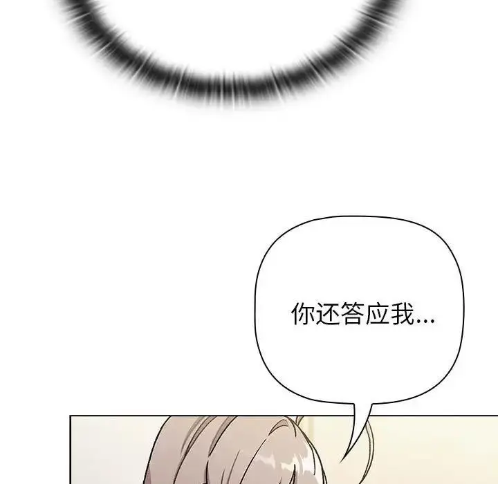 漫画《分组换换爱》第116话第113张图
