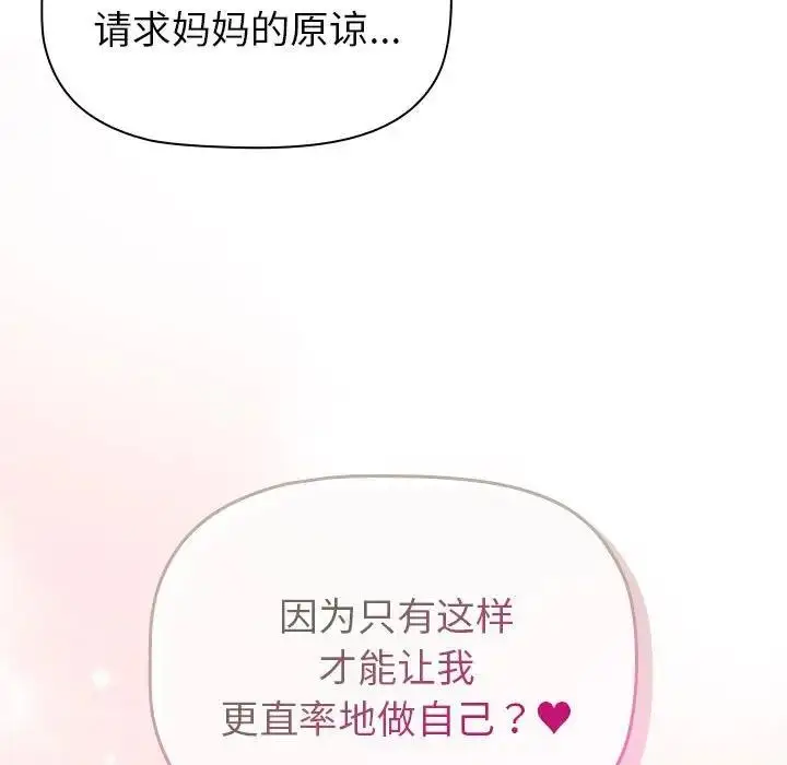 漫画《分组换换爱》第116话第115张图