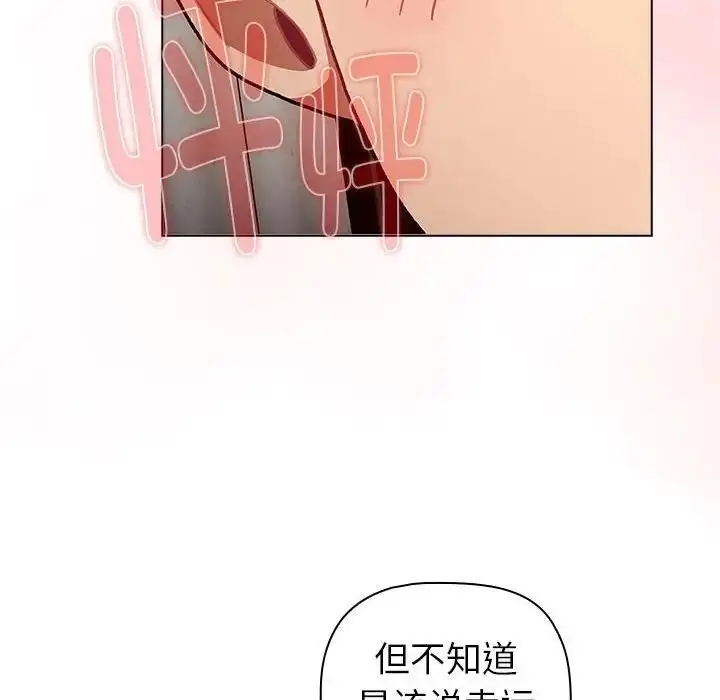 漫画《分组换换爱》第116话第120张图