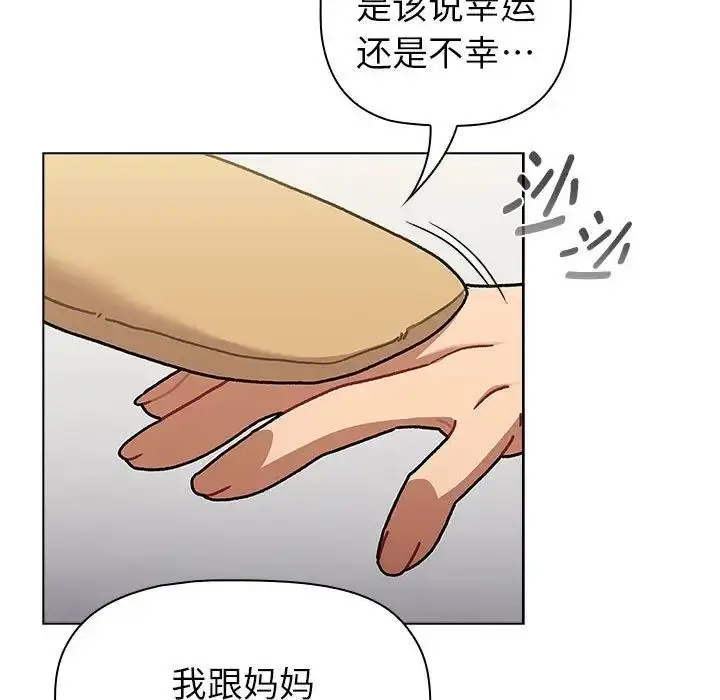 漫画《分组换换爱》第116话第121张图